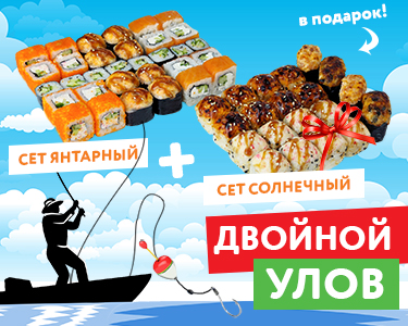 2 СЕТА ПО ЦЕНЕ 1 – ДВОЙНОЙ ВКУС В ИЮЛЕ!