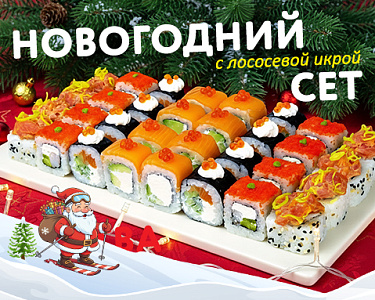 Только раз в году! Набор «Новогодний»